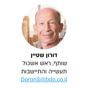 דורון שטיין