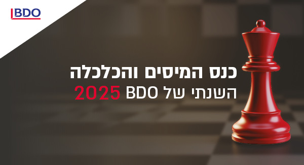 כנס המיסים 2025