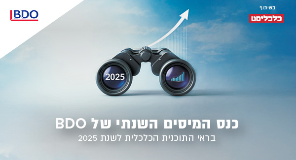 כנס המיסים השנתי 2024